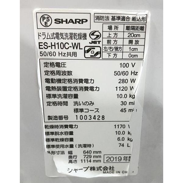 2019年製 シャープ/SHARPドラム式洗濯乾燥機 ES-H10C-WL プラズマ