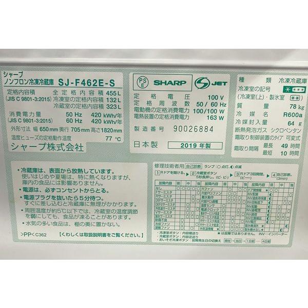 シャープ 6ドア冷蔵庫 455L 自動製氷 プラズマクラスター 新鮮/おいそぎ冷凍 節電 除菌 SJ-F462E 2019年製 中古家電 店頭引取歓迎 R10423 シャープ 6ドア冷蔵庫 455L 自動製氷 プラズマクラスター 新鮮/お