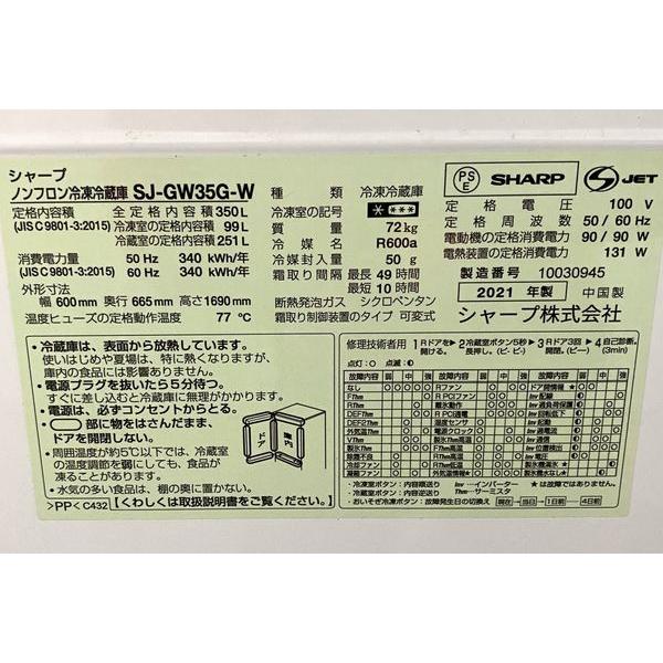 高年式!2021年製! SHARP シャープ 冷蔵庫 SJ?GW35G?W 350L 自動製氷 