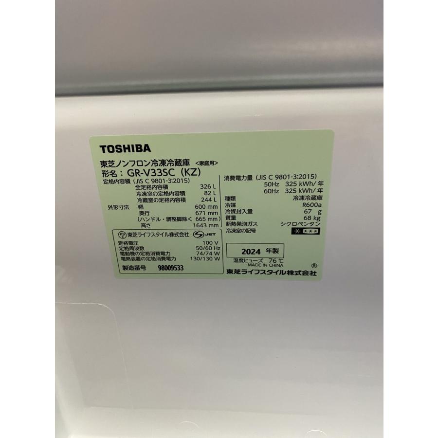 2024年製 東芝 3ドア冷凍冷蔵庫 326L 自動製氷 コンパクト 単身