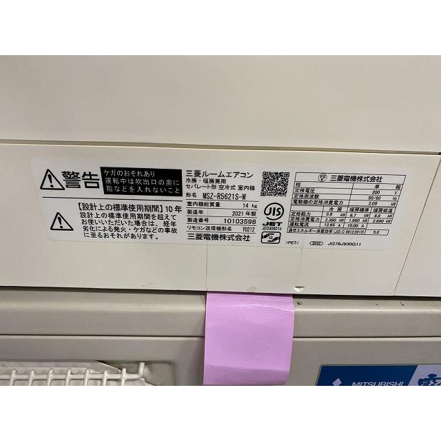 三菱/MITSUBISHI ルームエアコン 霧ヶ峰 MSZ-R5621S-W 2021年製 中古家電 店頭引取歓迎 R10492 三菱/MITSUBISHI ルームエアコン 霧ヶ峰 MSZ-R5621S-W 2021年製 中古