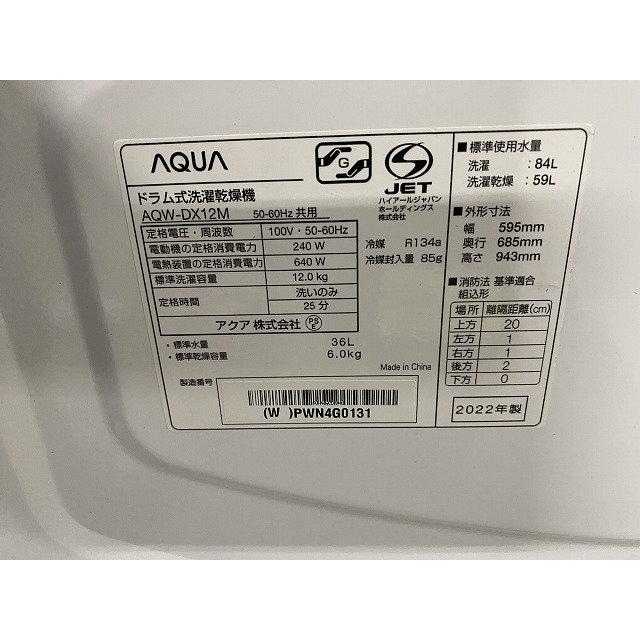 アクア コンパクトドラム式洗濯乾燥機 12/6kg 自動投入 UVエア