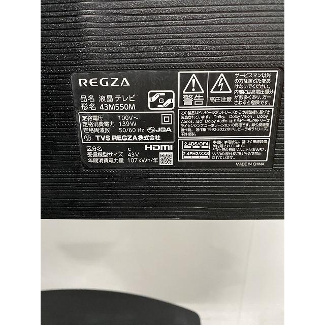 2023年製 東芝 REGZA 4K液晶スマートテレビ 43V型 瞬速ゲームモード