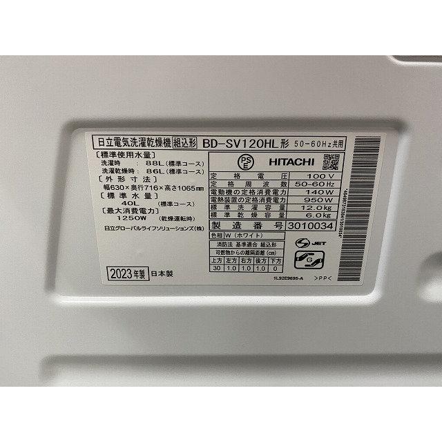 高年式!2023年製! HITACHI 日立 BD-SV120HL ドラム式洗濯乾燥機 ビッグ