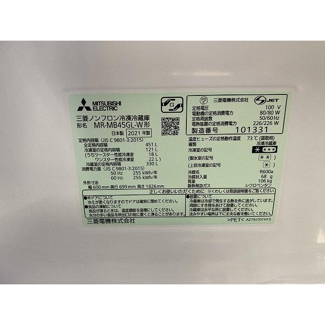 運搬時3名必要】2021年製! 三菱 MR-MB45GL-W 5ドア冷凍冷蔵庫 451MB 