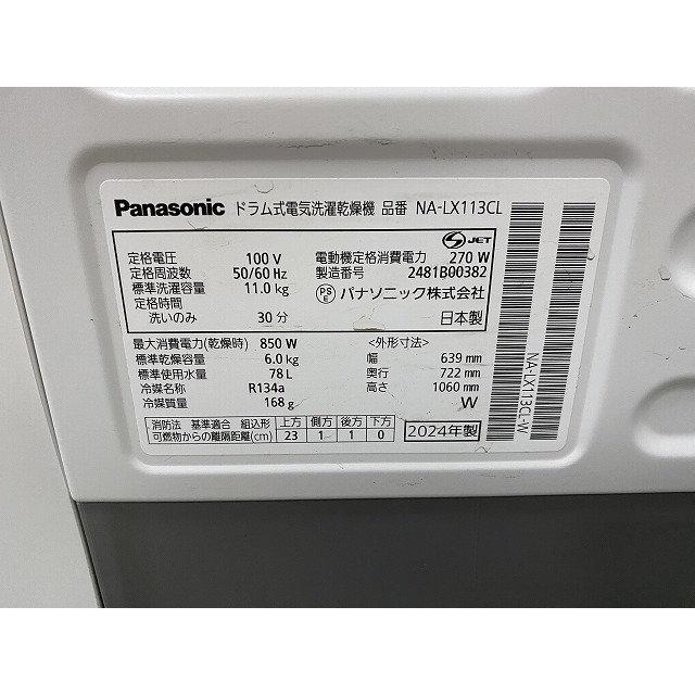 高年式!2024年製! パナソニック ななめドラム洗濯乾燥機 NA-LX113CL  左開き 洗濯11.0kg 乾燥6.0kg 中古家電 店頭引取歓迎 yR10610 高年式!2024年製! パナソニック ななめドラム洗濯乾燥機 NA-LX113CL 左