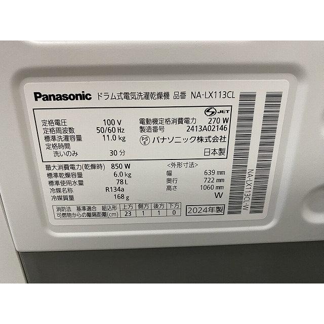 高年式!2024年製! Panasonic パナソニック NA-LX113CL ななめドラム