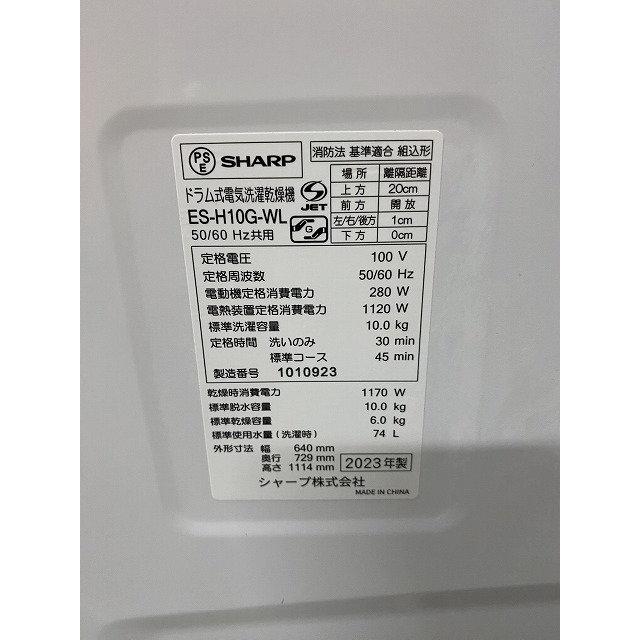 2023年製 シャープ ドラム型洗濯乾燥機 10/6kg プラズマクラスター