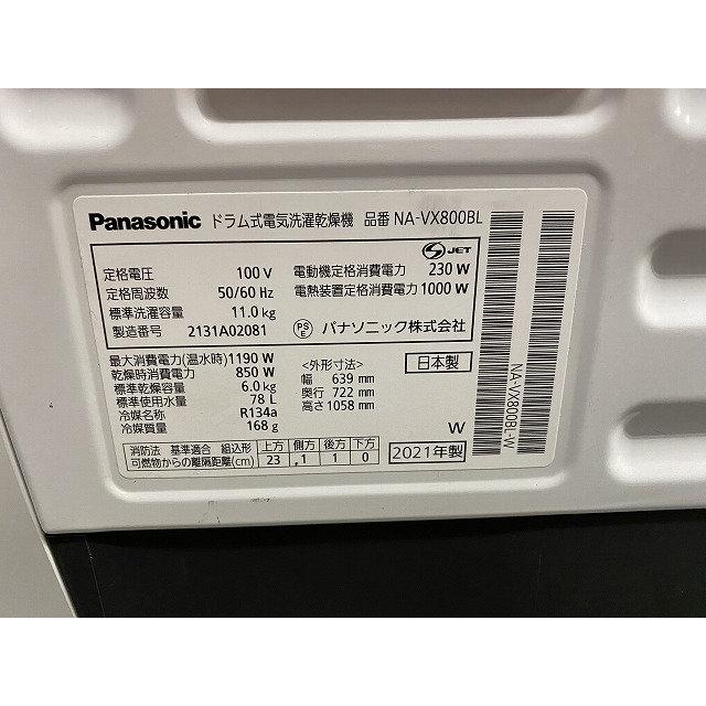 上位モデル パナソニック ななめドラム式洗濯乾燥機 11.0㎏/6.0㎏ 洗剤柔軟剤自動投入 NA-VX800BL 2021年製 中古家電 店頭引取歓迎 R10646 上位モデル パナソニック ななめドラム式洗濯乾燥機 11.0kg/6.0kg 洗剤