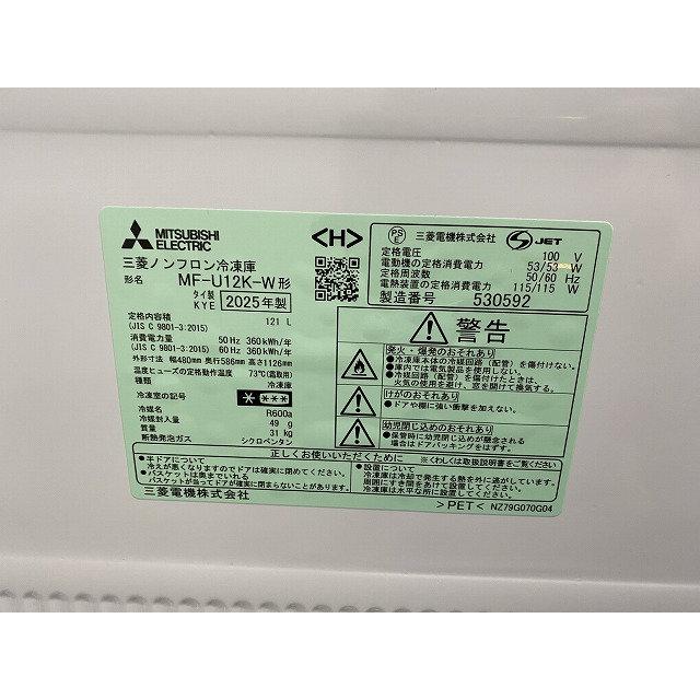 2025年 三菱 1ドア冷凍庫 大容量ホームフリーザー 121L ファン式自動霜 