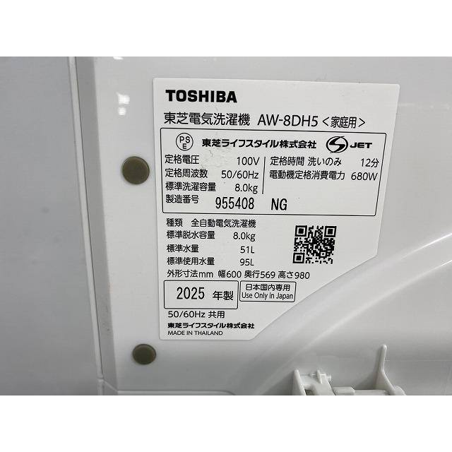 2025年製 東芝 全自動洗濯機 ZABOON 8.0kg 抗菌ウルトラファインバブル 