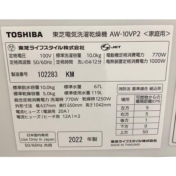 2022年製 東芝 全自動洗濯乾燥機 ZABOON 10/5kg 洗剤自動投入 2022年製 東芝 全自動洗濯乾燥機 ZABOON 10/5kg 洗剤自動投入