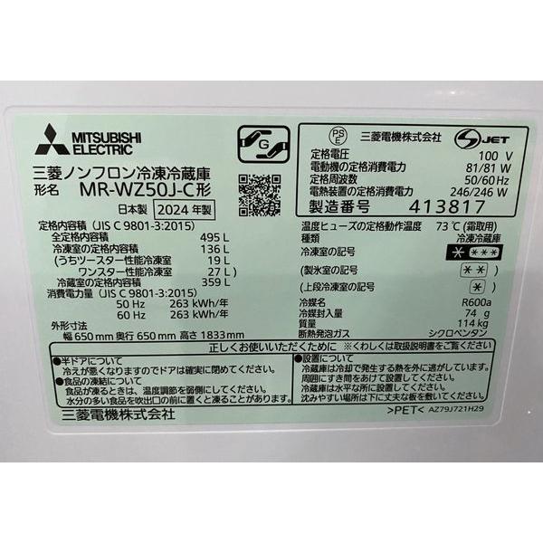 2024年製 三菱 6ドア冷凍冷蔵庫 495L 自動製氷 全室独立おまかせ 2024年製 三菱 6ドア冷凍冷蔵庫 495L 自動製氷 全室独立おまかせ