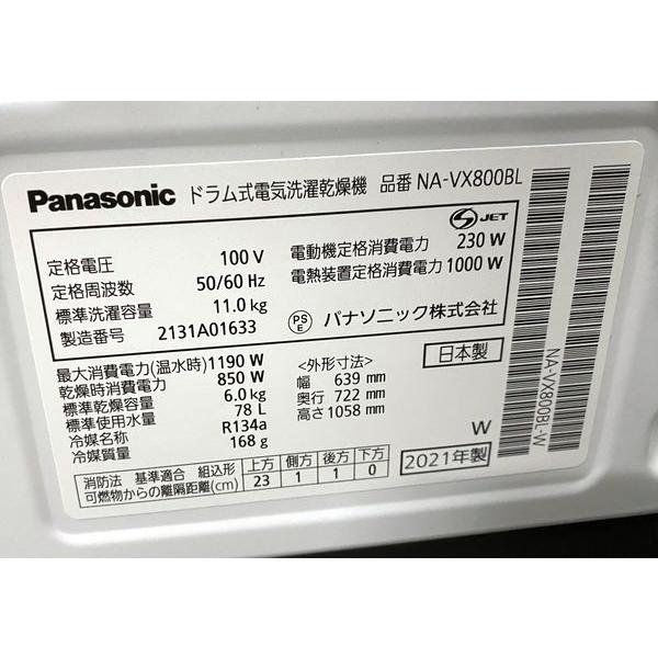 高年式!2021年製! Panasonic/ パナソニックドラム式洗濯乾燥機 高年式!2021年製! Panasonic/ パナソニックドラム式洗濯乾燥機