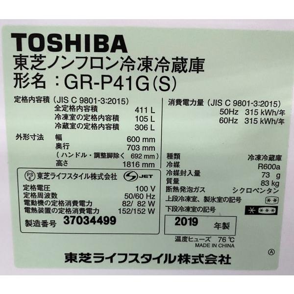TOSHIBA 東芝 ノンフロン冷凍冷蔵庫 GR-P41G(S) シルバー 5ドア TOSHIBA 東芝 ノンフロン冷凍冷蔵庫 GR-P41G(S) シルバー 5ドア
