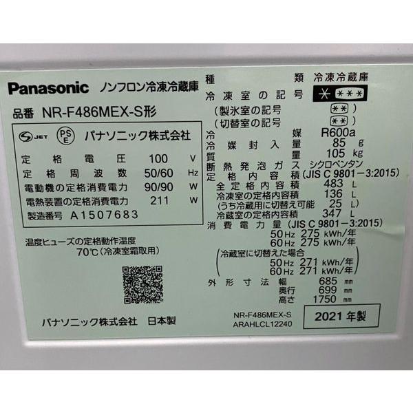 高年式!2021年製! パナソニック 6ドア冷凍冷蔵庫 483L ナノイーX 高年式!2021年製! パナソニック 6ドア冷凍冷蔵庫 483L ナノイーX