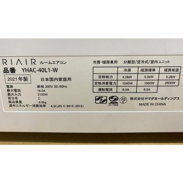 高年式!2021年製! 美品 ヤマダ電機 エアコン RIAIR(リエア) YHAC 高年式!2021年製! 美品 ヤマダ電機 エアコン RIAIR(リエア) YHAC