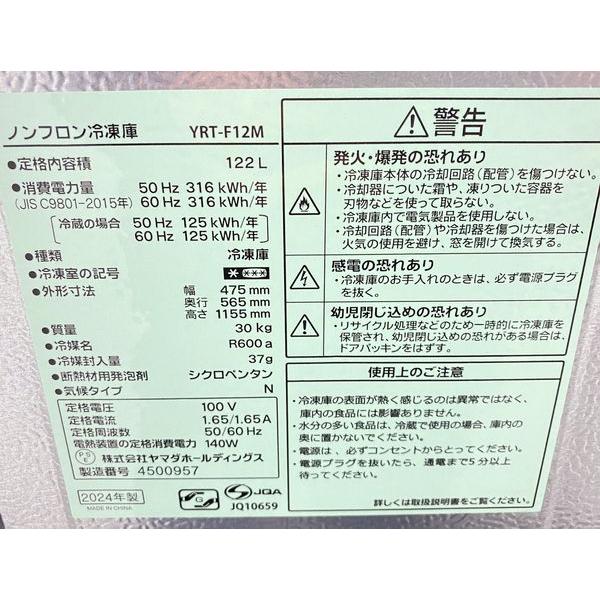 2024年製 yselect 1ドア冷凍庫 122L 4モード 冷凍/チルド/冷蔵