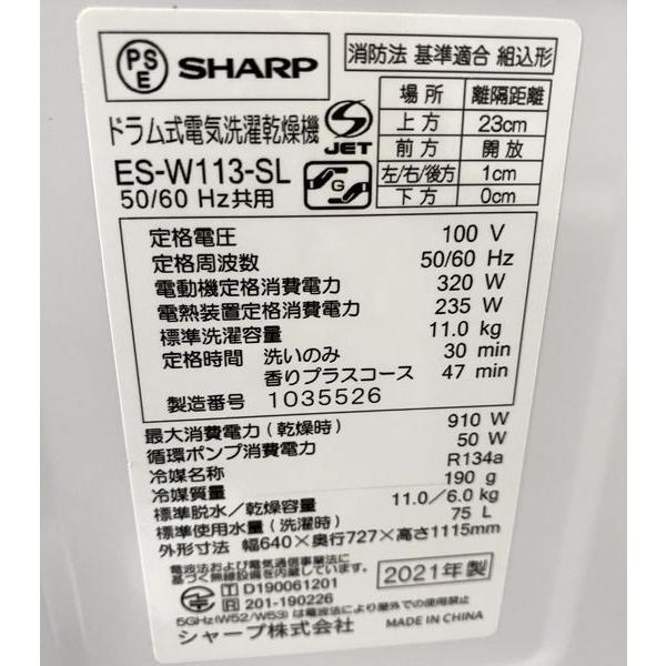 高年式!2021年製! SHARP/シャープ ドラム式洗濯乾燥機 ES-W113 高年式!2021年製! SHARP/シャープ ドラム式洗濯乾燥機 ES-W113