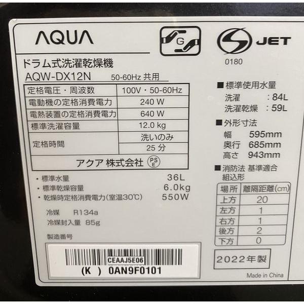 高年式!2022年製! AQUA/アクア AQW-DX12N ドラム式洗濯乾燥機 左 高年式!2022年製! AQUA/アクア AQW-DX12N ドラム式洗濯乾燥機 左