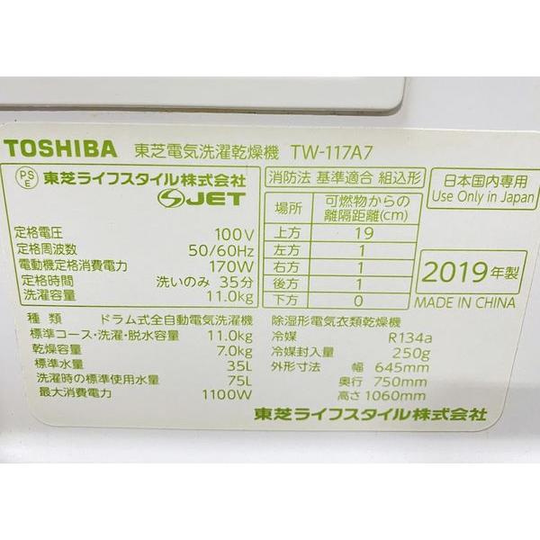 TOSHIBA 東芝 ドラム式洗濯乾燥機 ZABOON TW-117A7L ホワイト TOSHIBA 東芝 ドラム式洗濯乾燥機 ZABOON TW-117A7L ホワイト