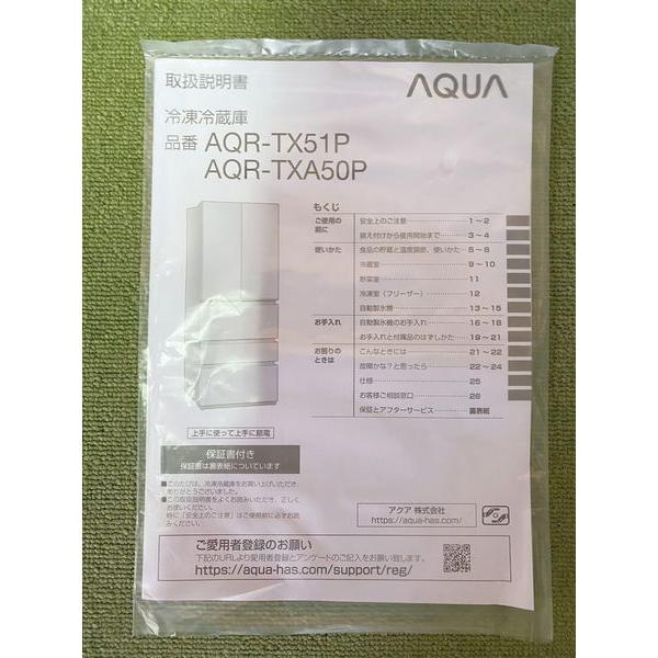 高年式!2024年製! ほぼ未使用 AQUA/アクア 5ドア 冷蔵庫 501L AQR