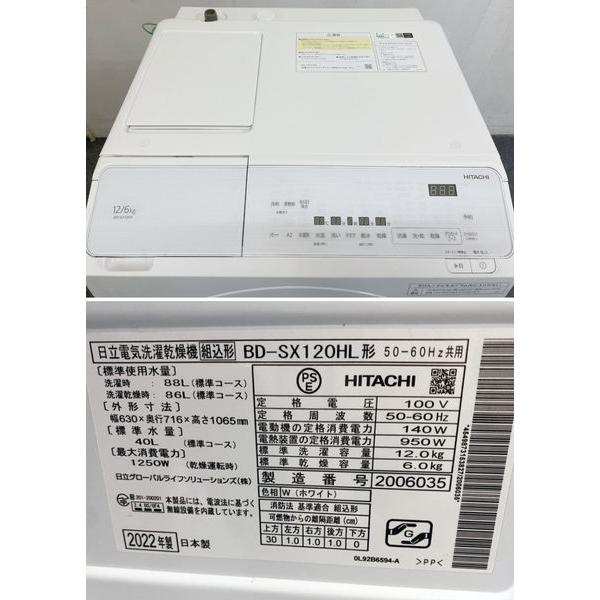 高年式!2022年製! 日立 BD-SX120HL ビックドラム ドラム洗濯乾燥機 左