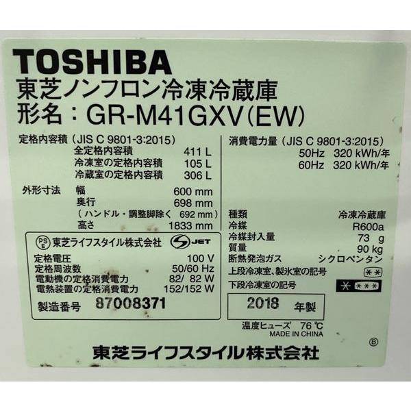 東芝 TOSHIBA 冷蔵庫 GR?M41GXV(EW) 5ドア VEGETA (ベジータ) 411L