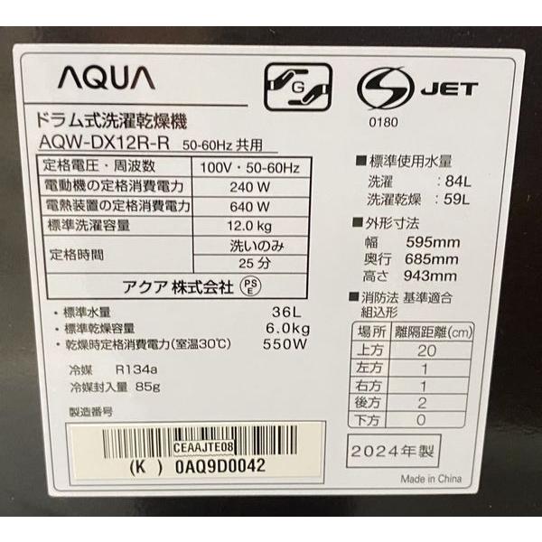配送料込み　AQUAドラム式洗濯乾燥機12kg /6kg 2024年製 美品 AQUA ドラム式洗濯機 AQW-DX12P-K ブラック 2024年製 AQW-DX12P-L
