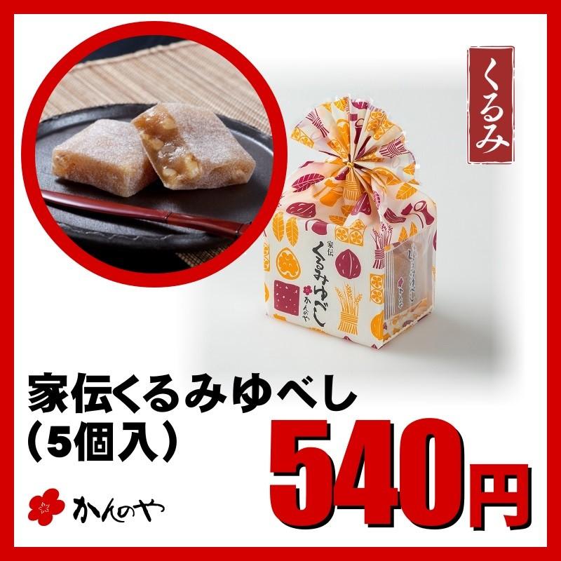 家伝くるみゆべし 5個入袋 / かんのや 通販 お菓子 和菓子 くるみ 胡桃 老舗 定番 お取り寄せ 手土産 お土産 おすすめ 人気 贈答 東北 福島 :gd123:ゆべしのかんのやYahoo!店 - 通販 - Yahoo!ショッピング 家伝くるみゆべし 5個入袋 / かんのや 通販 お菓子 和菓子 くるみ 胡桃 老舗 定番 お取り寄せ 手土産 お土産 おすすめ 人気 贈答 東北 福島 :gd123:ゆべしのかんのやYahoo!店 - 通販 - Yahoo!ショッピング