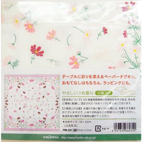 日本食品衛生法規格品ペーパーナプキン[メール便OK] コスモス 10枚入り