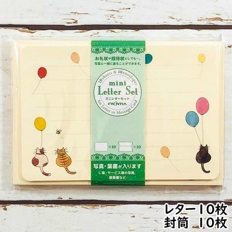 レターセット サキュレント ハッピーバルーン猫 10枚入り[FRONTIA