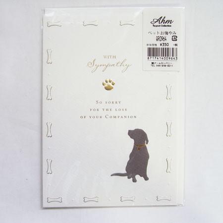 ペットお悔みカード With Sympathy 犬 Ivory White シンパシーカード いぬ イヌ Dog Qr0964 Kaderia Yahoo店 通販 Yahoo ショッピング