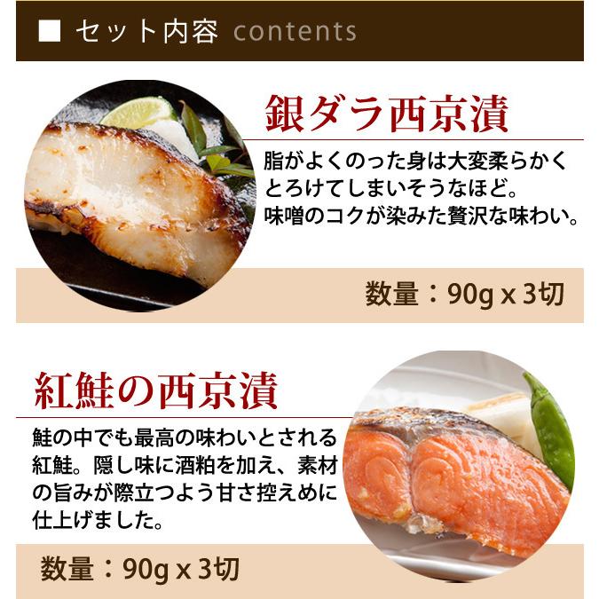 父の日 ギフト プレゼント 西京漬け 西京漬 モンドセット（紅鮭・銀だら 計6切入） お取り寄せ グルメ 内祝 漬魚｜kado-select｜03