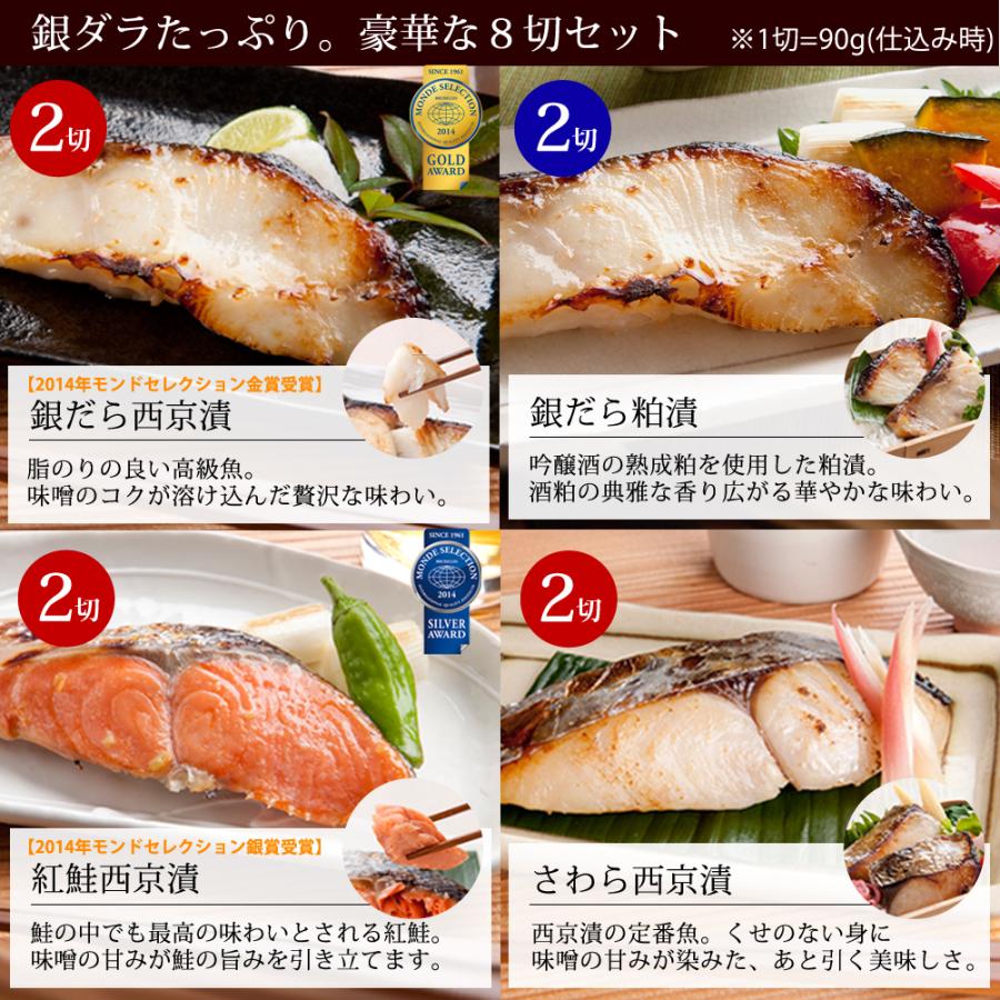 プレゼント 累計20万セット突破 高級魚 銀だら入り 西京漬＆粕漬8切セット 送料無料 贈り物 | 鳥取門永 | 03