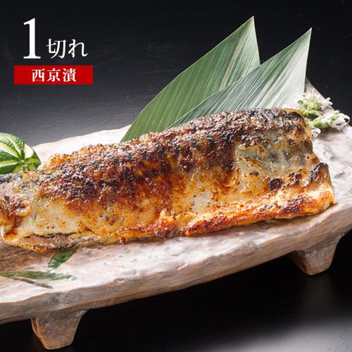 西京漬け 魚 サバ西京漬 一切れ Impexco Be