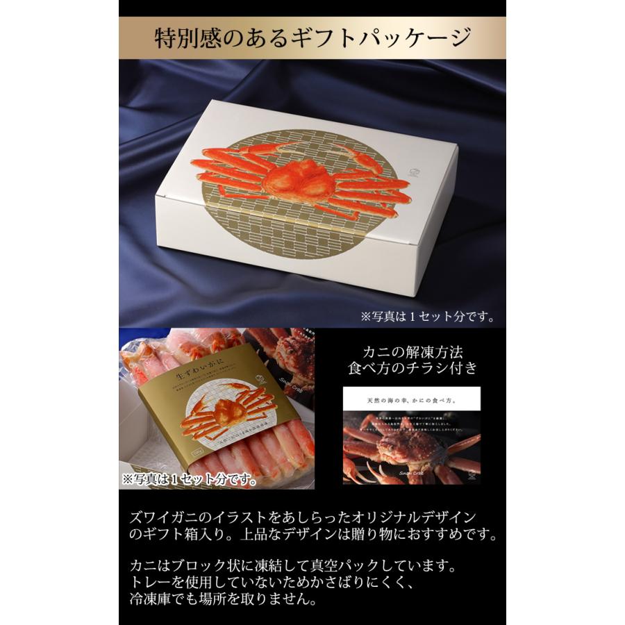 鳥取門永 ギフト カット済み 生ズワイガニ700g(総重量1kg)x2セット