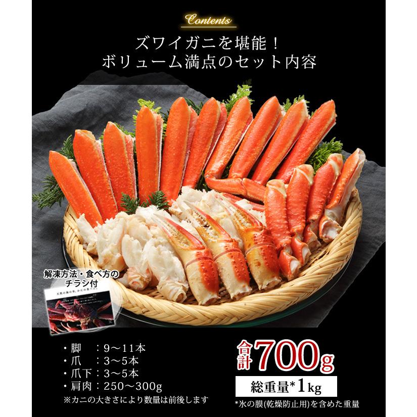 カット済み ボイルズワイガニ 700g(総重量1kg) 送料無料 ずわいがに 蟹 カニ ずわい蟹｜kado-select｜03