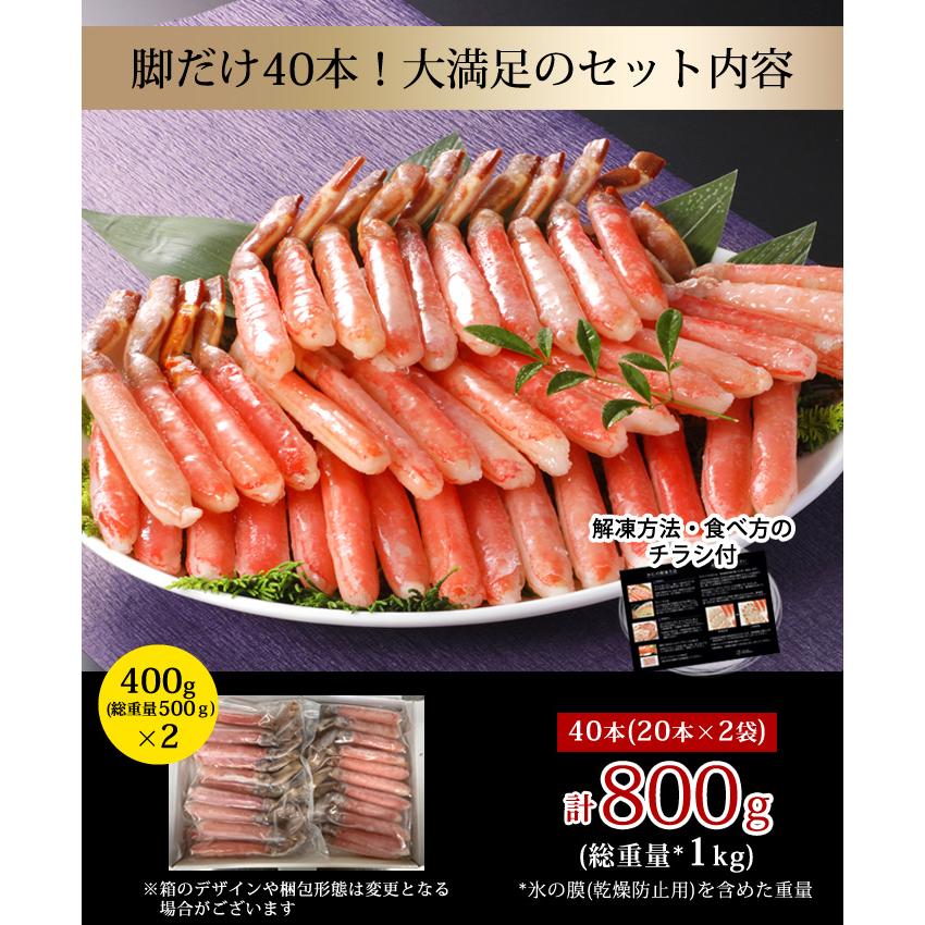 かに カニ 蟹 ズワイガニ お刺身OK 生ズワイ蟹ポーション 800g 総重量1kg 40本 送料無料 ずわいがに｜kado-select｜04