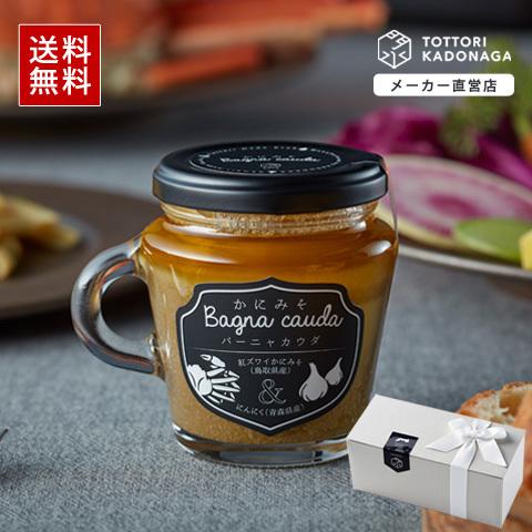 鳥取門永 ギフト プレゼント かにみそ バーニャカウダ (2個入ギフト