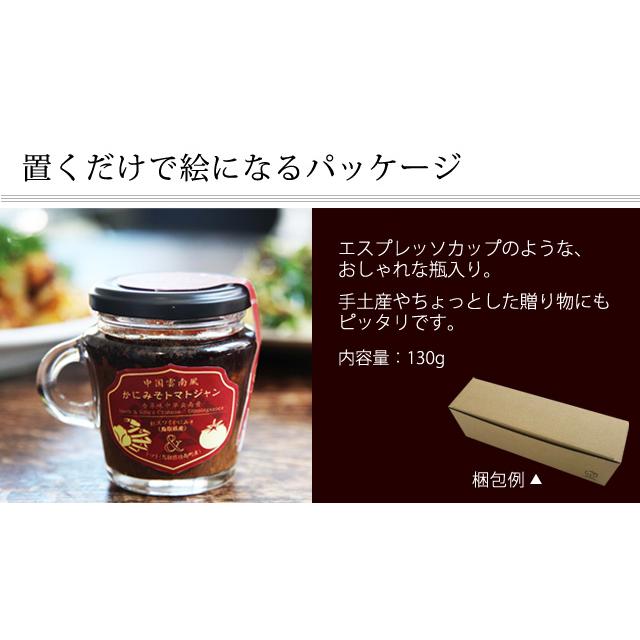 遅れてごめんね 母の日 ギフト プレゼント かにみそトマトジャン 130g  父の日 贈り物 調味料 中華 ソース カニ味噌 蟹味噌｜kado-select｜07