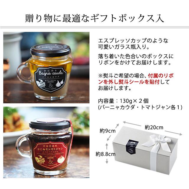 鳥取門永 ギフト プレゼント かにみそ バーニャカウダ トマトジャン