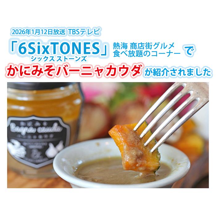 鳥取門永 ギフト プレゼント かにみそ バーニャカウダ トマトジャン