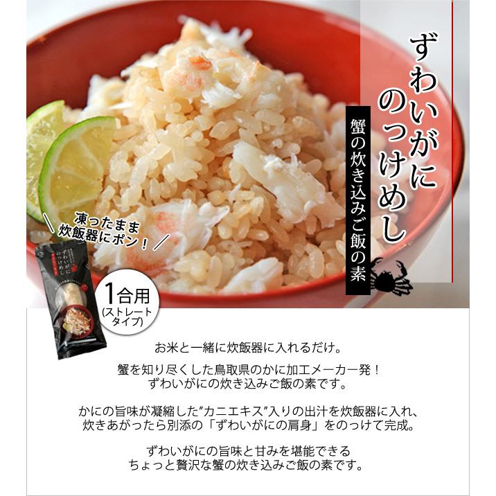 鳥取門永 ZIPで紹介されました 炊き込みご飯の素 1合 冷凍 ずわいがに