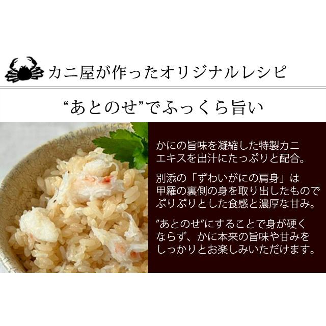 鳥取門永 ZIPで紹介されました 炊き込みご飯の素 1合 冷凍 ずわいがに