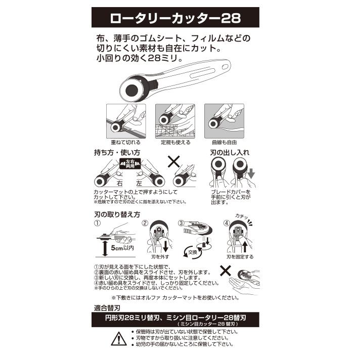 OLFA ロータリー メーカー再生品 カッター 28 本体 刃直径28mm 233B メール便 日本製 趣味 ホビー DIY 裁縫 オルファ 裁断  おすすめ