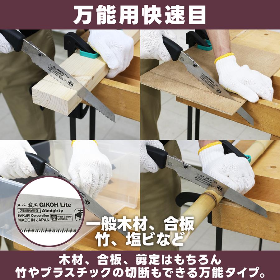 角利産業 ノコギリ 万能 のこぎり スーパー技工 210mm 本体 一般木材用