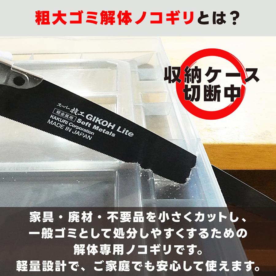 角利産業 ノコギリ 万能 のこぎり 粗大ゴミ 解体 処分 廃棄 切断