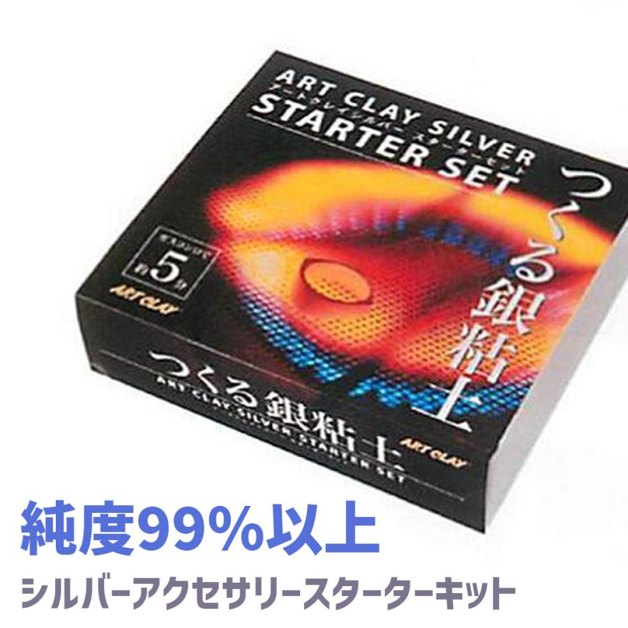ART CLAY アートクレイシルバー 銀粘土 スターターセット シルバー
