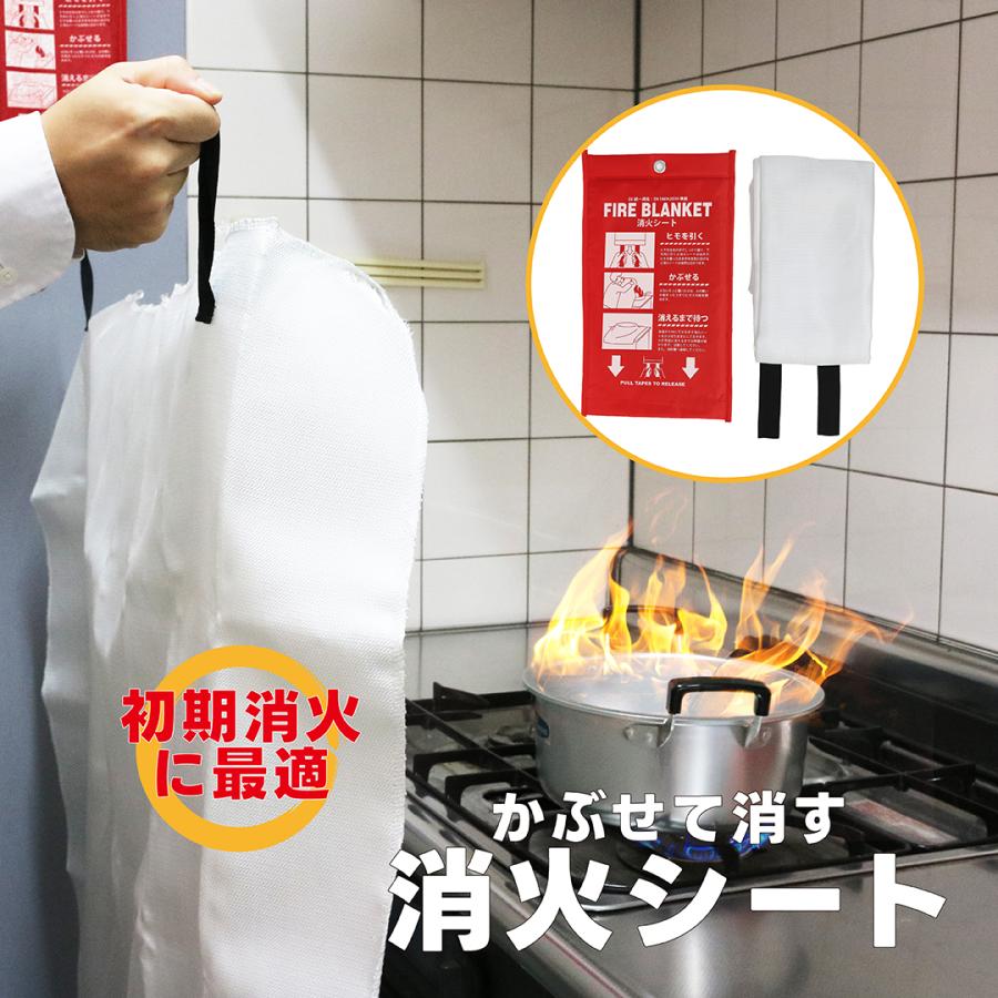 角利産業 消火器 家庭用 消火シート 1m×1m 初期消火 火事 火災